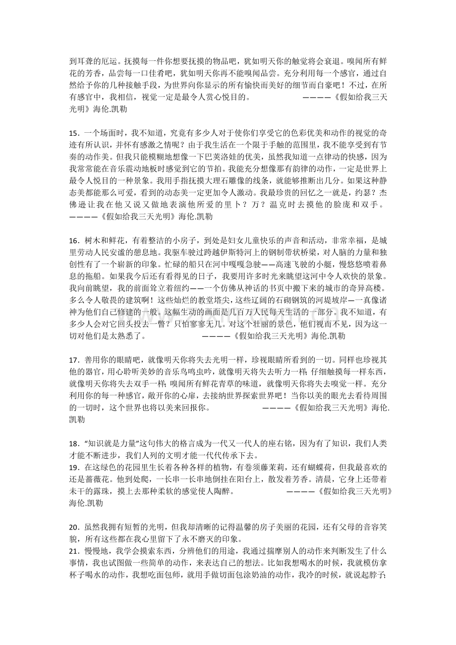 海伦.凯勒名言合集及背景资料.doc_第3页