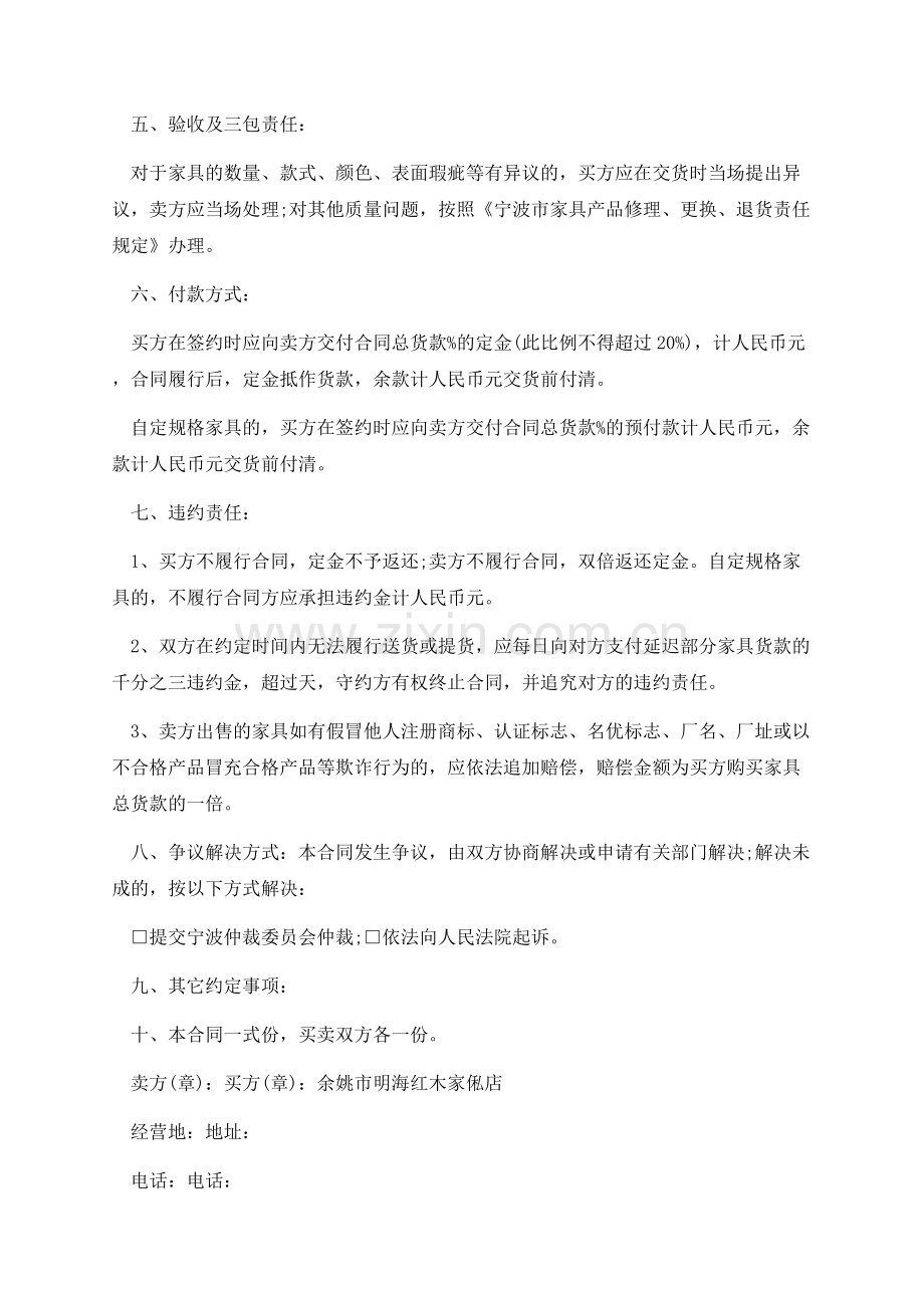 广州市家具买卖合同范本.docx_第2页