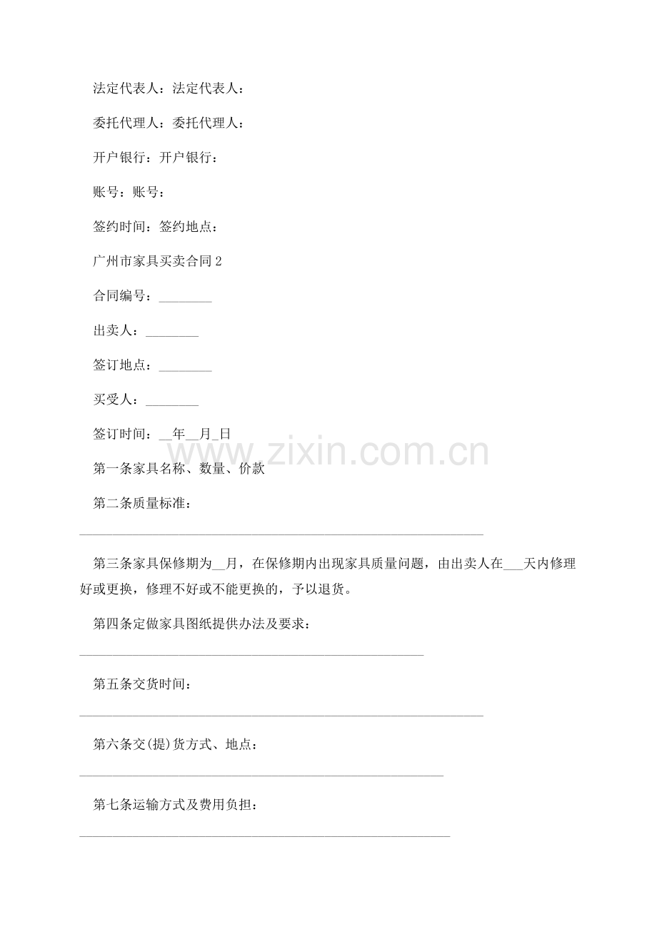 广州市家具买卖合同范本.docx_第3页