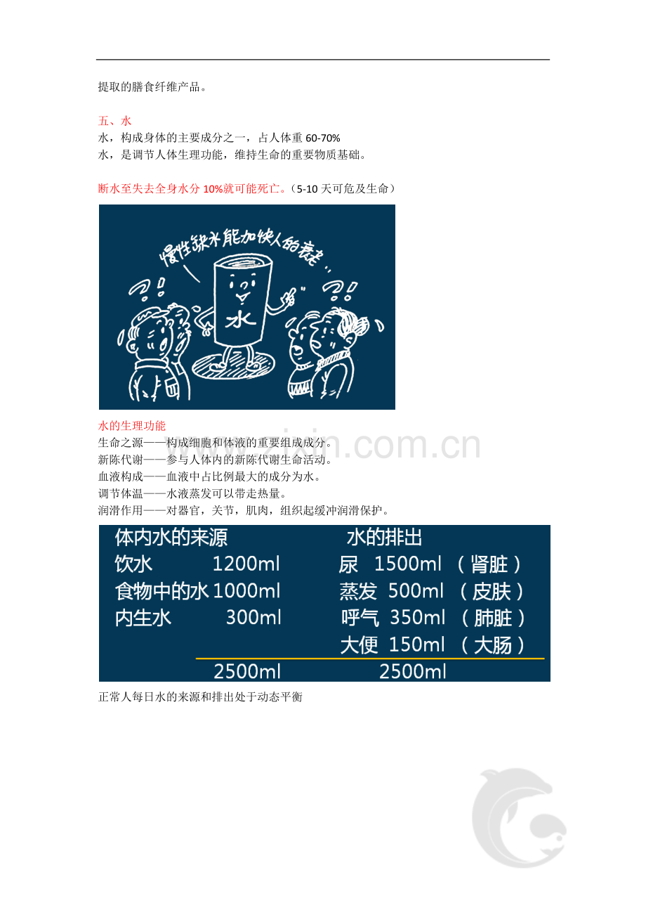 第七章-营养学基础(六).doc_第2页