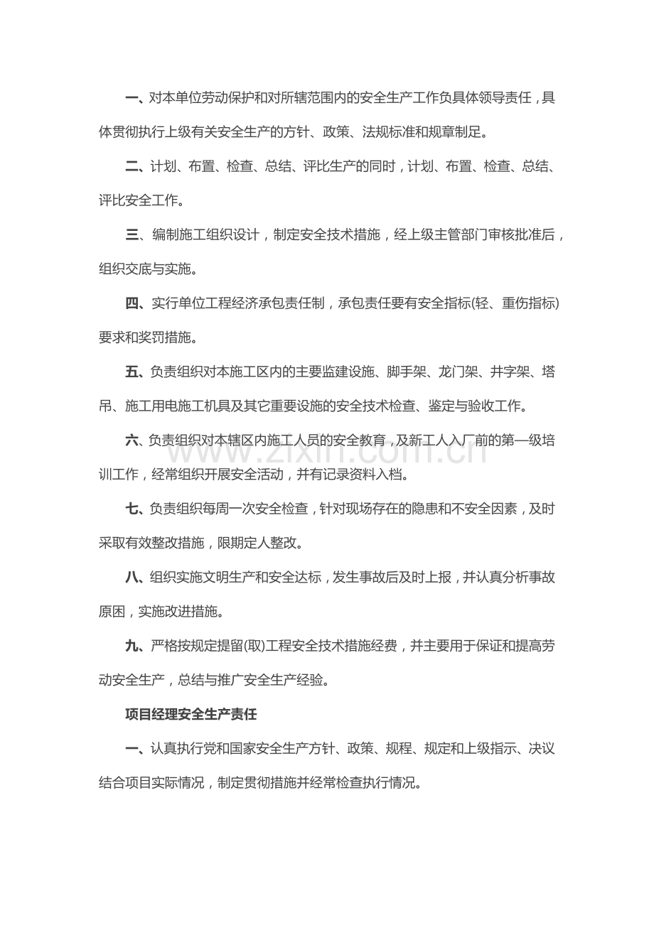 建筑公司规章制度.docx_第2页