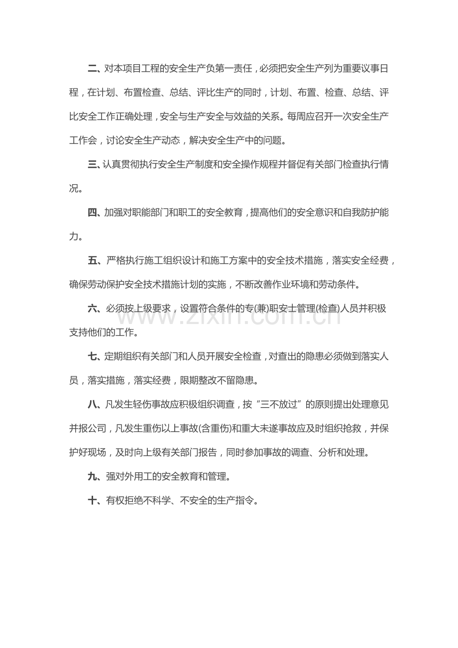 建筑公司规章制度.docx_第3页