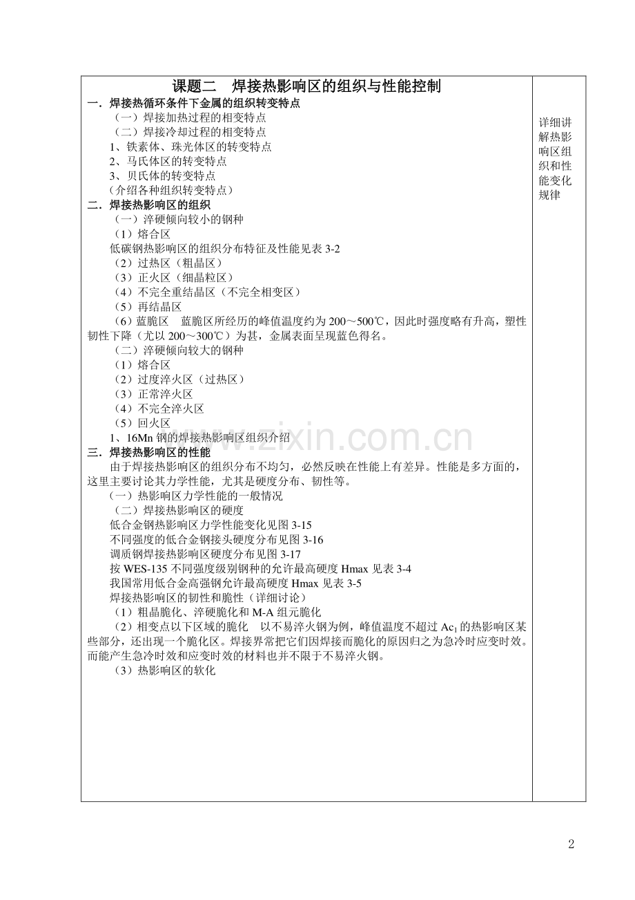 焊接冶金学及金属材料焊接-教案-模块三.pdf_第2页