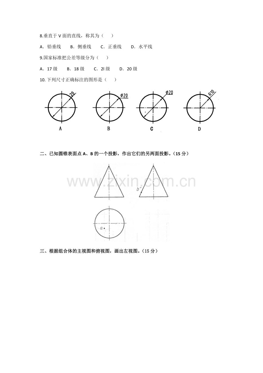 汽车机械制图(第二版)综合测试题及答案2套.docx_第2页