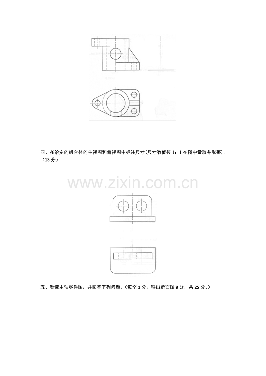 汽车机械制图(第二版)综合测试题及答案2套.docx_第3页