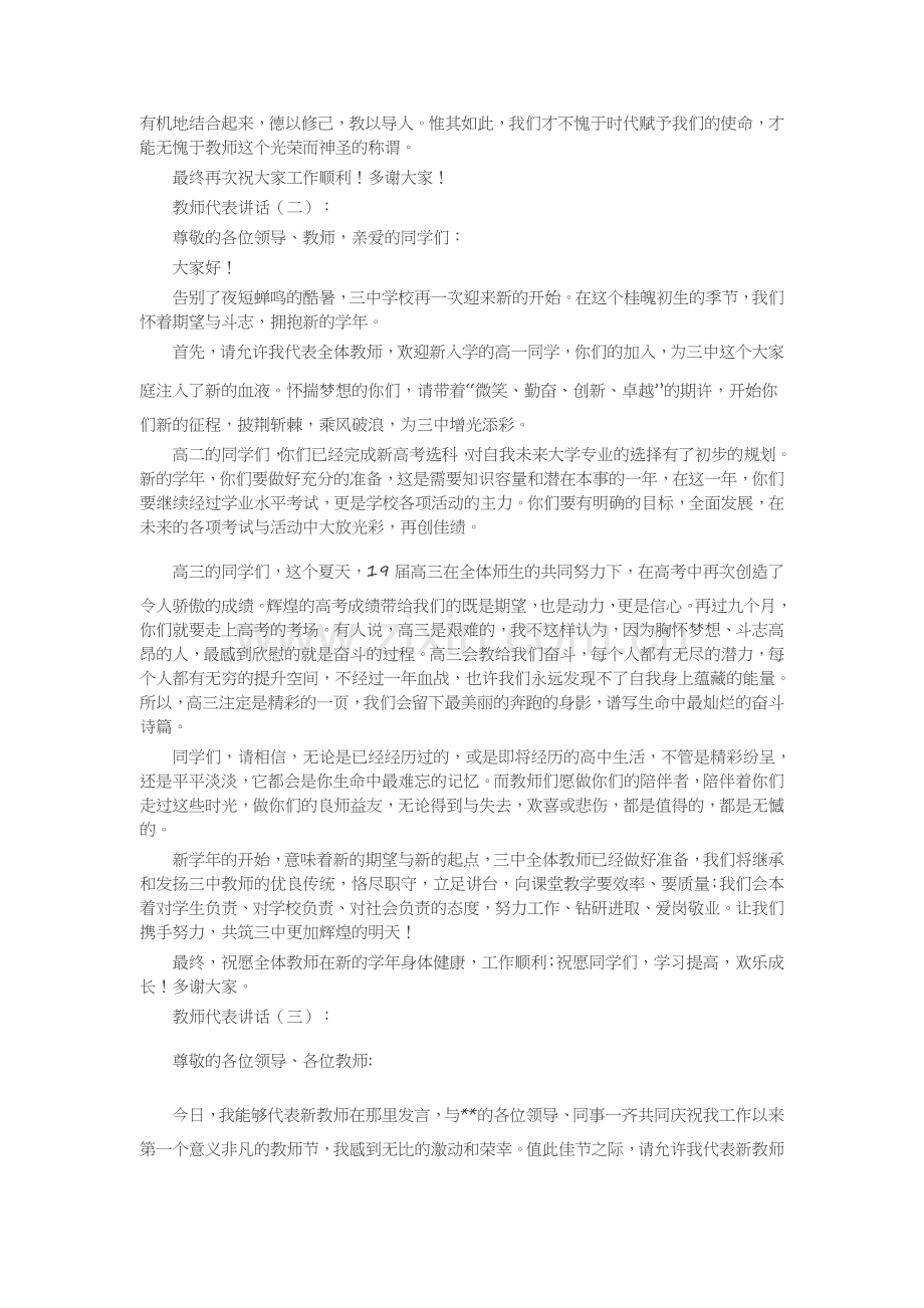 教师代表讲话致辞演讲稿发言稿5篇.docx_第2页