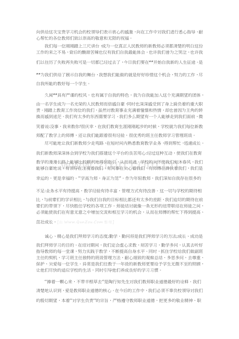 教师代表讲话致辞演讲稿发言稿5篇.docx_第3页