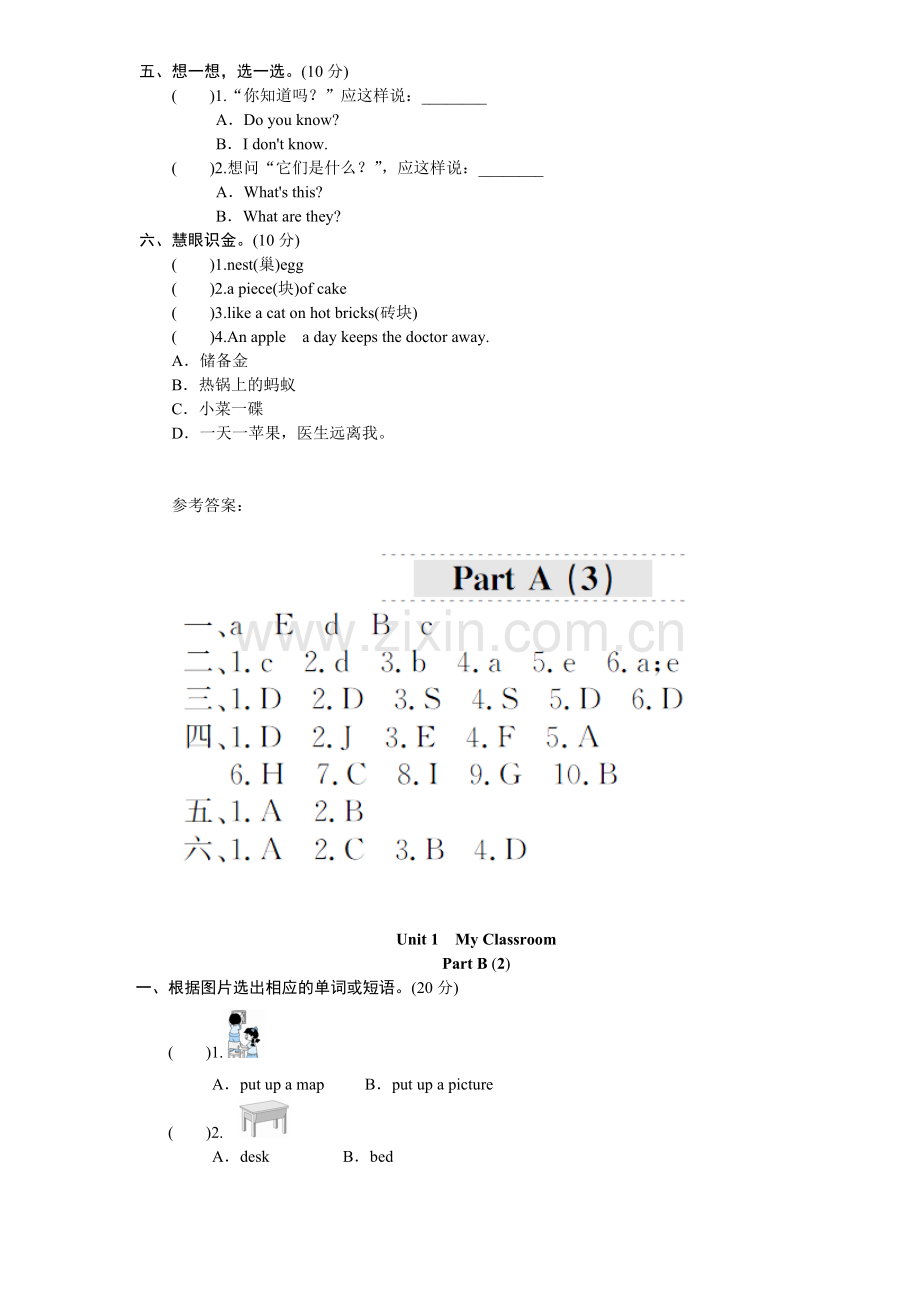 英语PEP版4年级上册单元测试题及答案-unit1-6全.doc_第2页