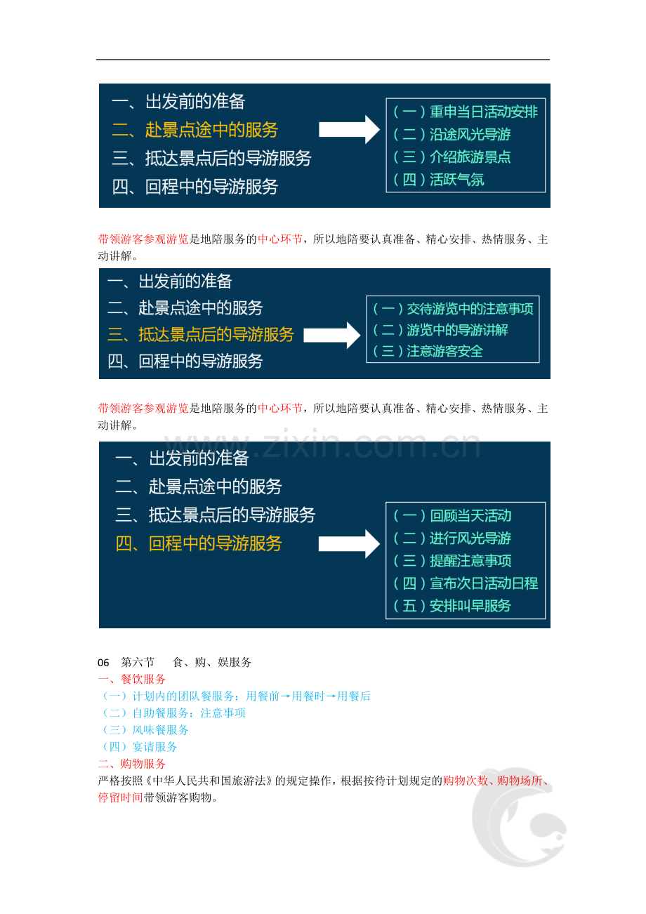 导游职业资格证考试-导游业务考点第二篇-第四章-地方导游服务程序与服务质量(二).doc_第2页