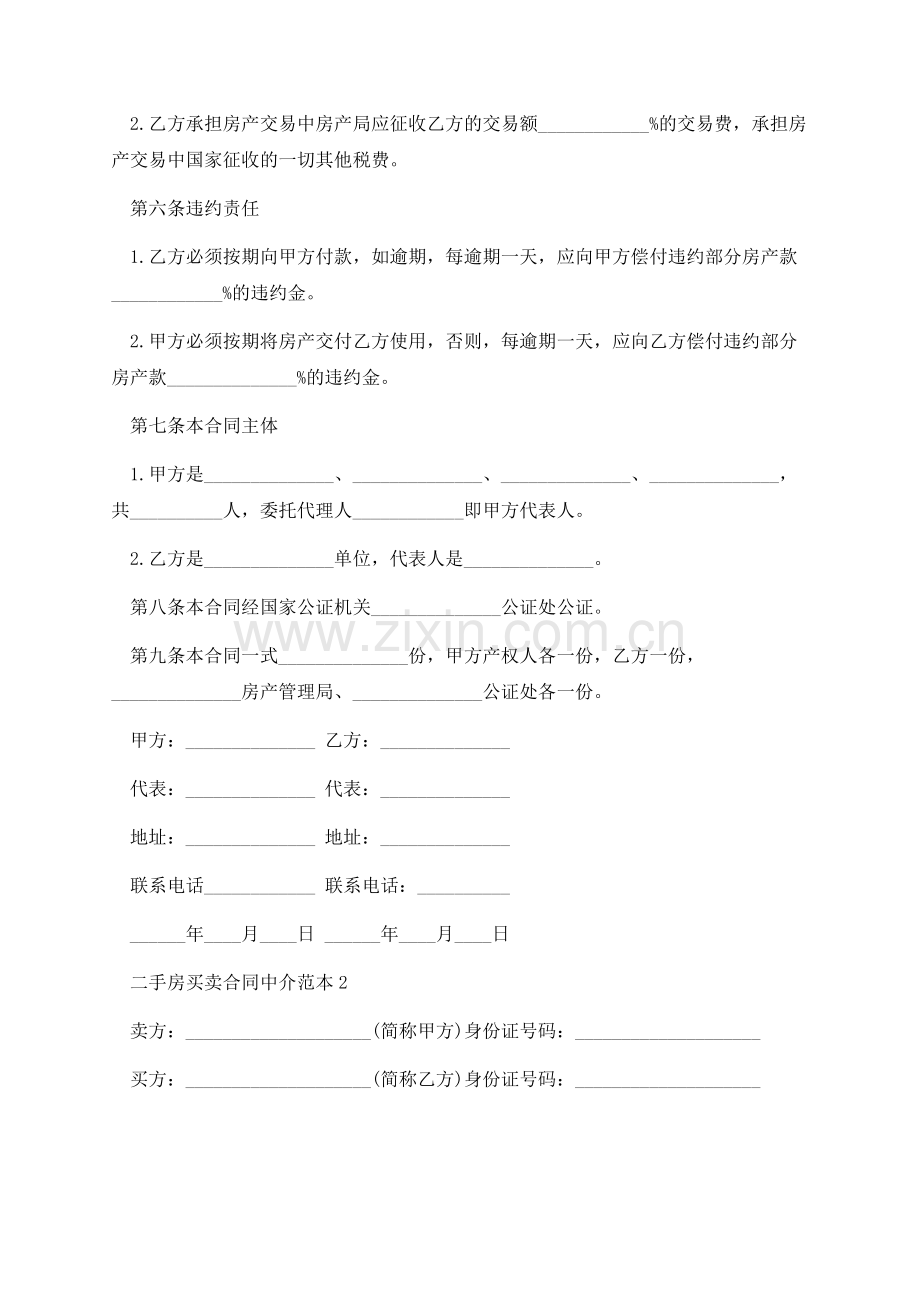 二手房买卖合同中介范本.docx_第2页