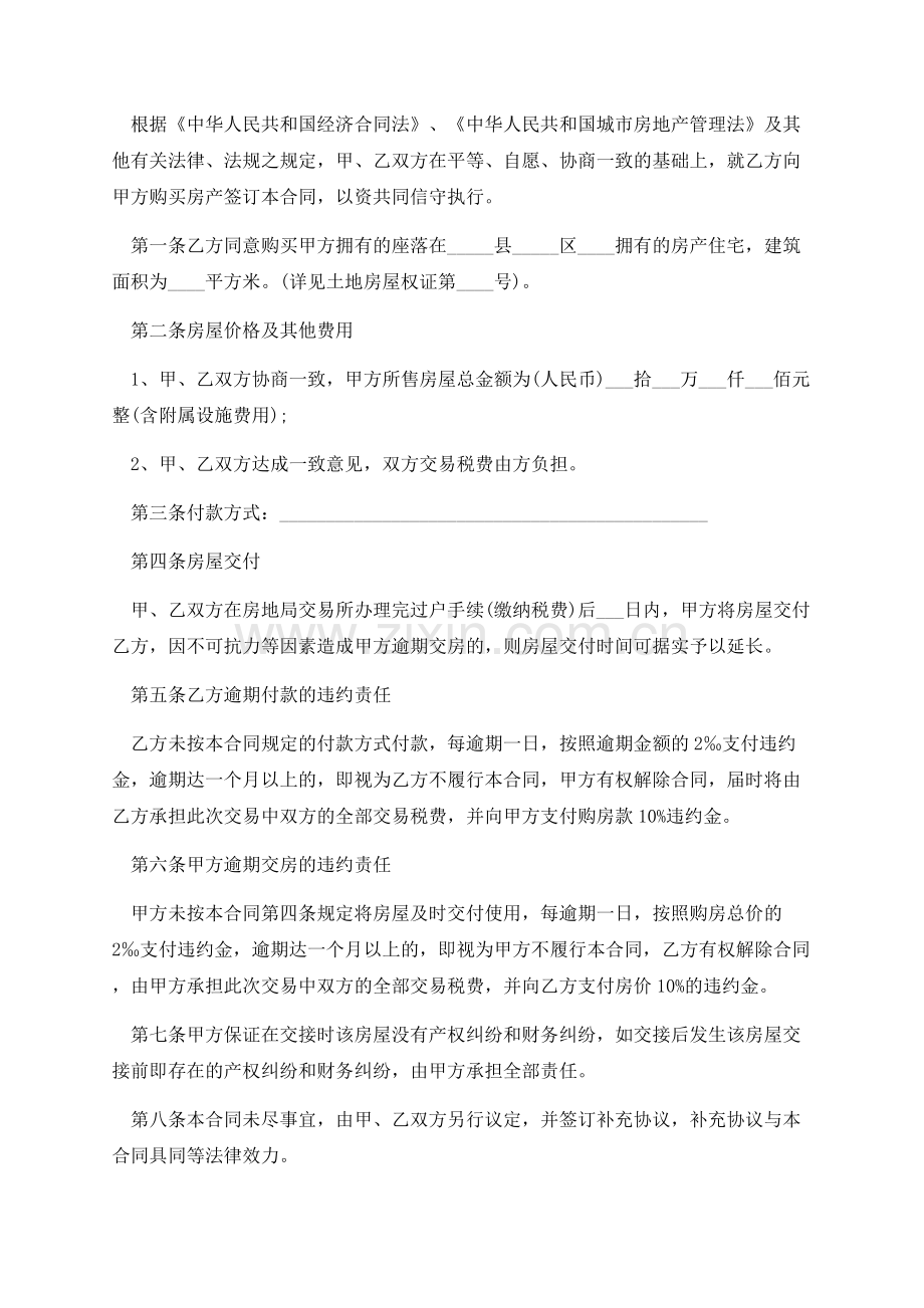 二手房买卖合同中介范本.docx_第3页