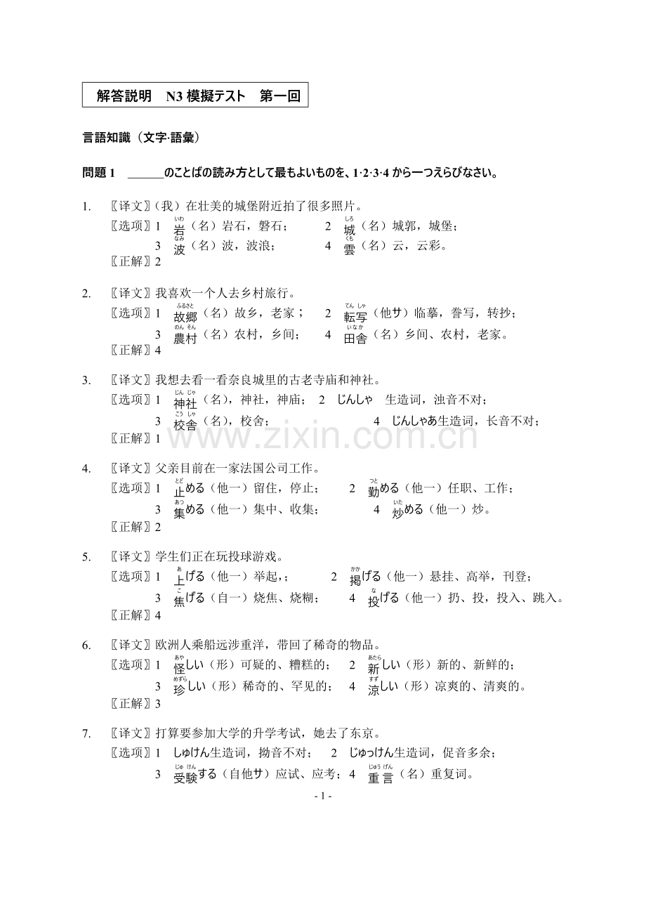 新日本语能力考试N3题库快速突破试题带答案解析.doc_第1页