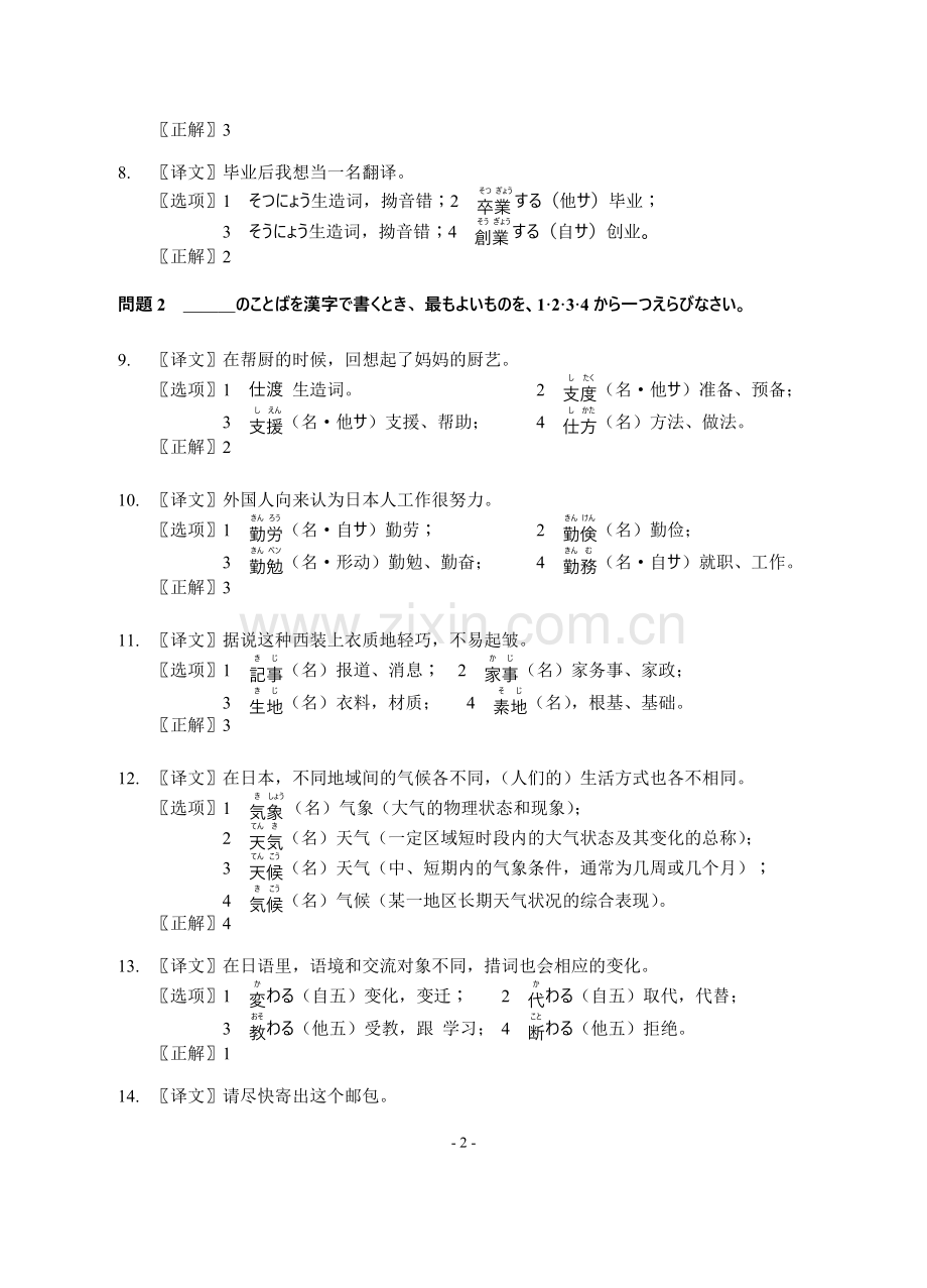 新日本语能力考试N3题库快速突破试题带答案解析.doc_第2页