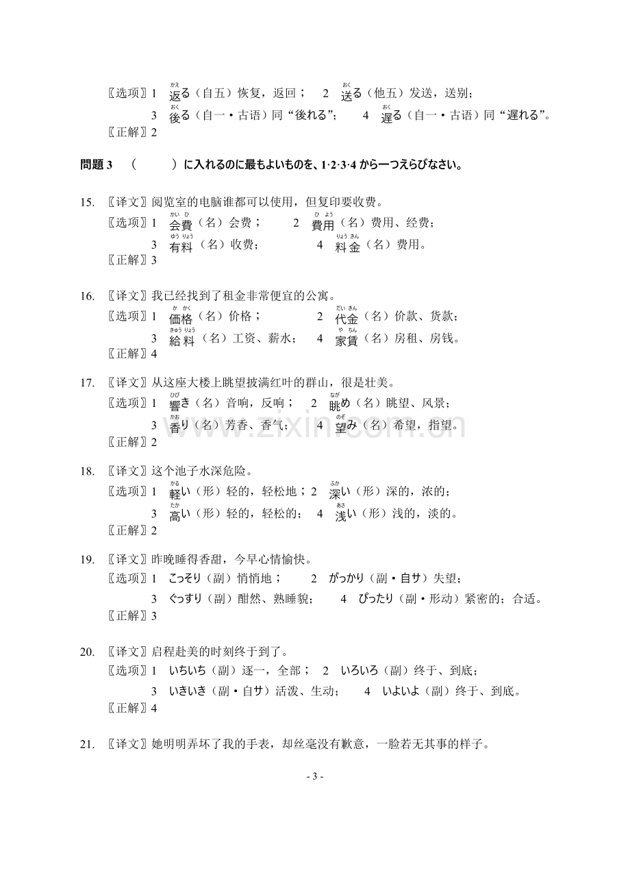 新日本语能力考试N3题库快速突破试题带答案解析.doc_第3页