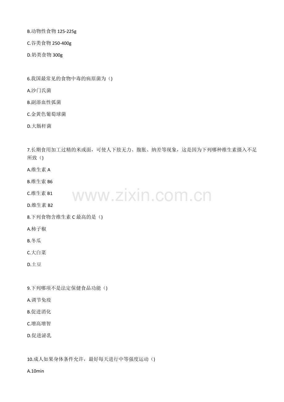 健康管理师三级基础知识习题带答案-第七章营养与食品安全.docx_第2页