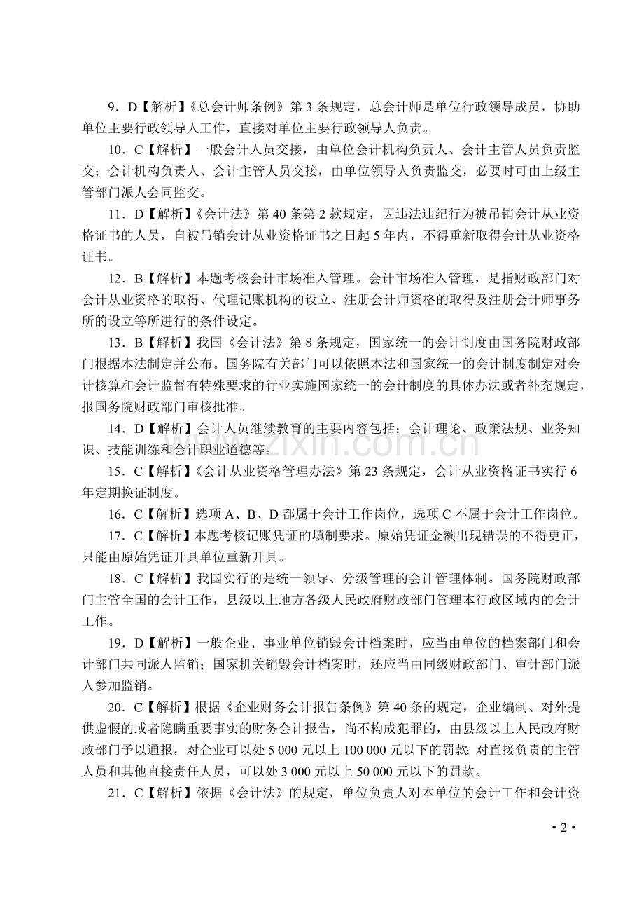 《财经法规与会计职业道德》参考答案.doc_第2页