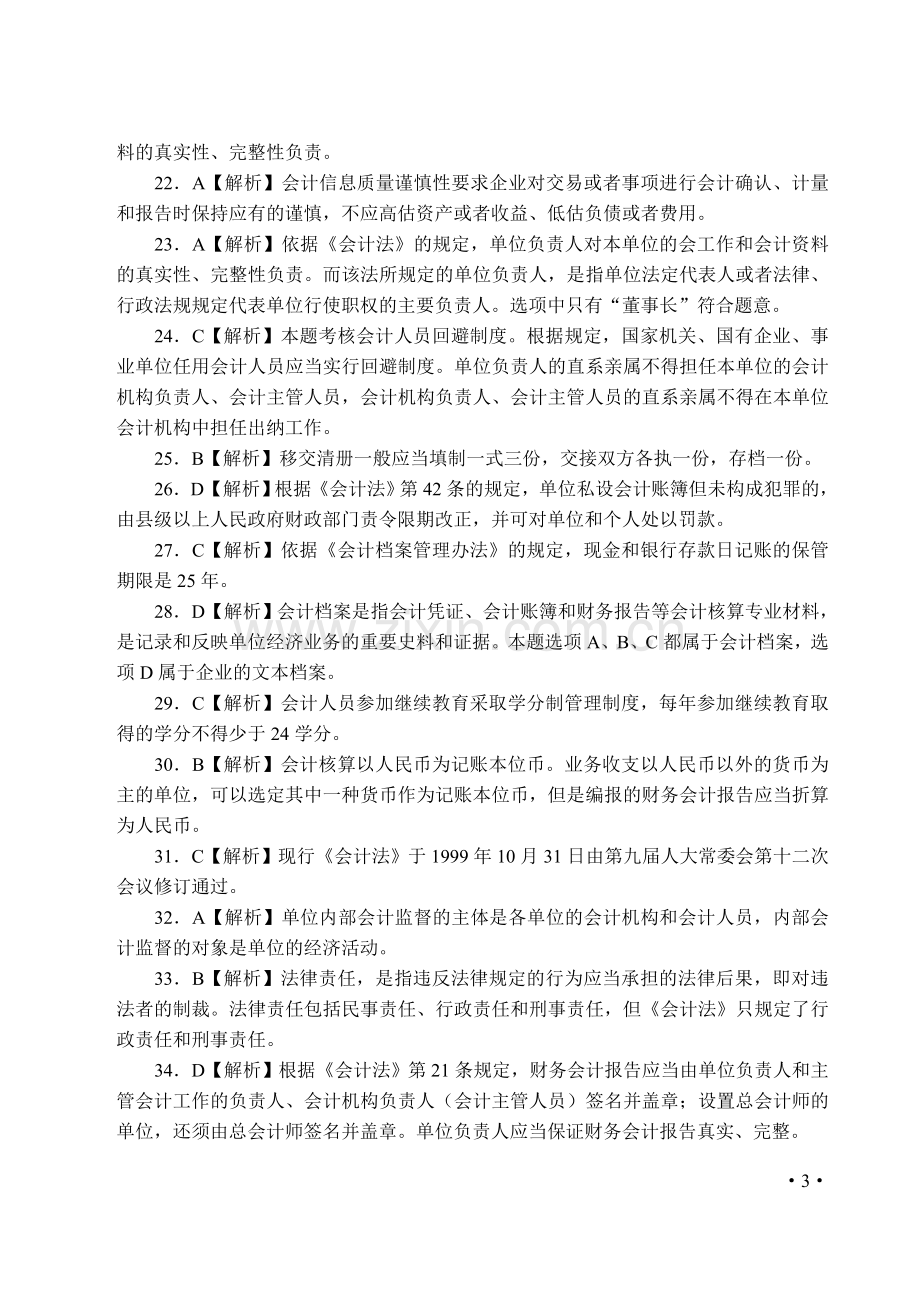 《财经法规与会计职业道德》参考答案.doc_第3页