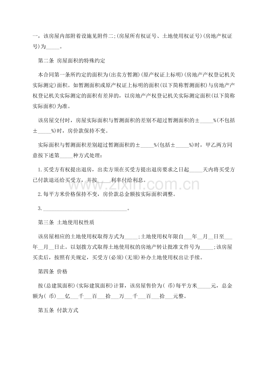 关于房屋的销售合同.docx_第2页