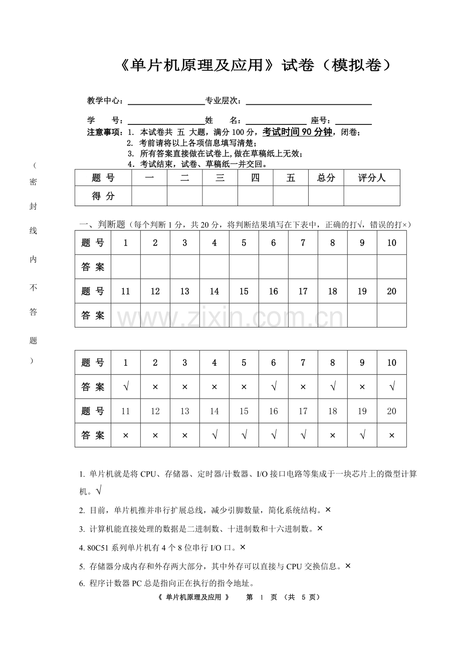 单片机原理及应用试卷及答案2套.doc_第1页