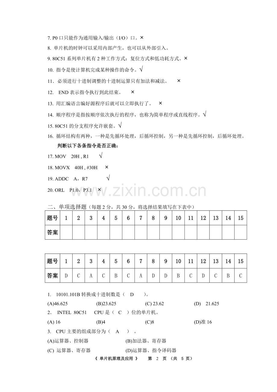 单片机原理及应用试卷及答案2套.doc_第2页