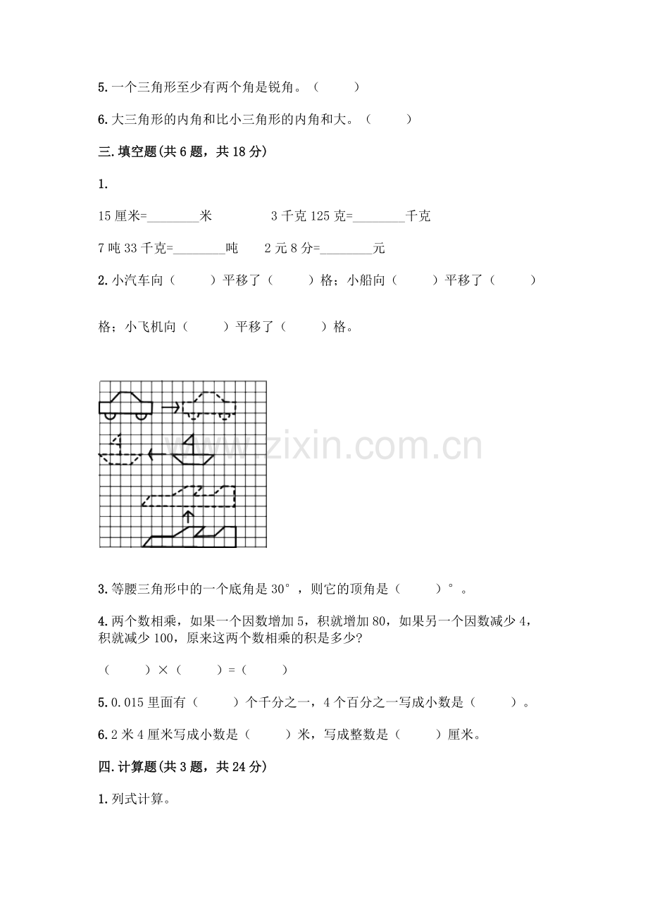 四年级下册数学期末测试卷及答案【真题汇编】.docx_第2页