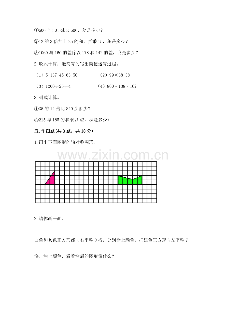 四年级下册数学期末测试卷及答案【真题汇编】.docx_第3页