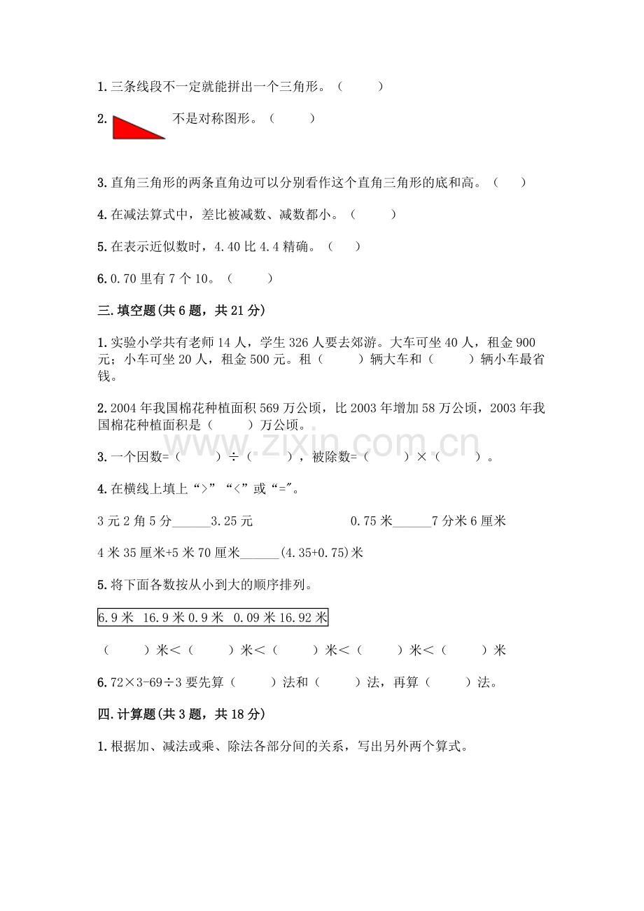 四年级下册数学期末测试卷加答案(夺分金卷).docx_第2页