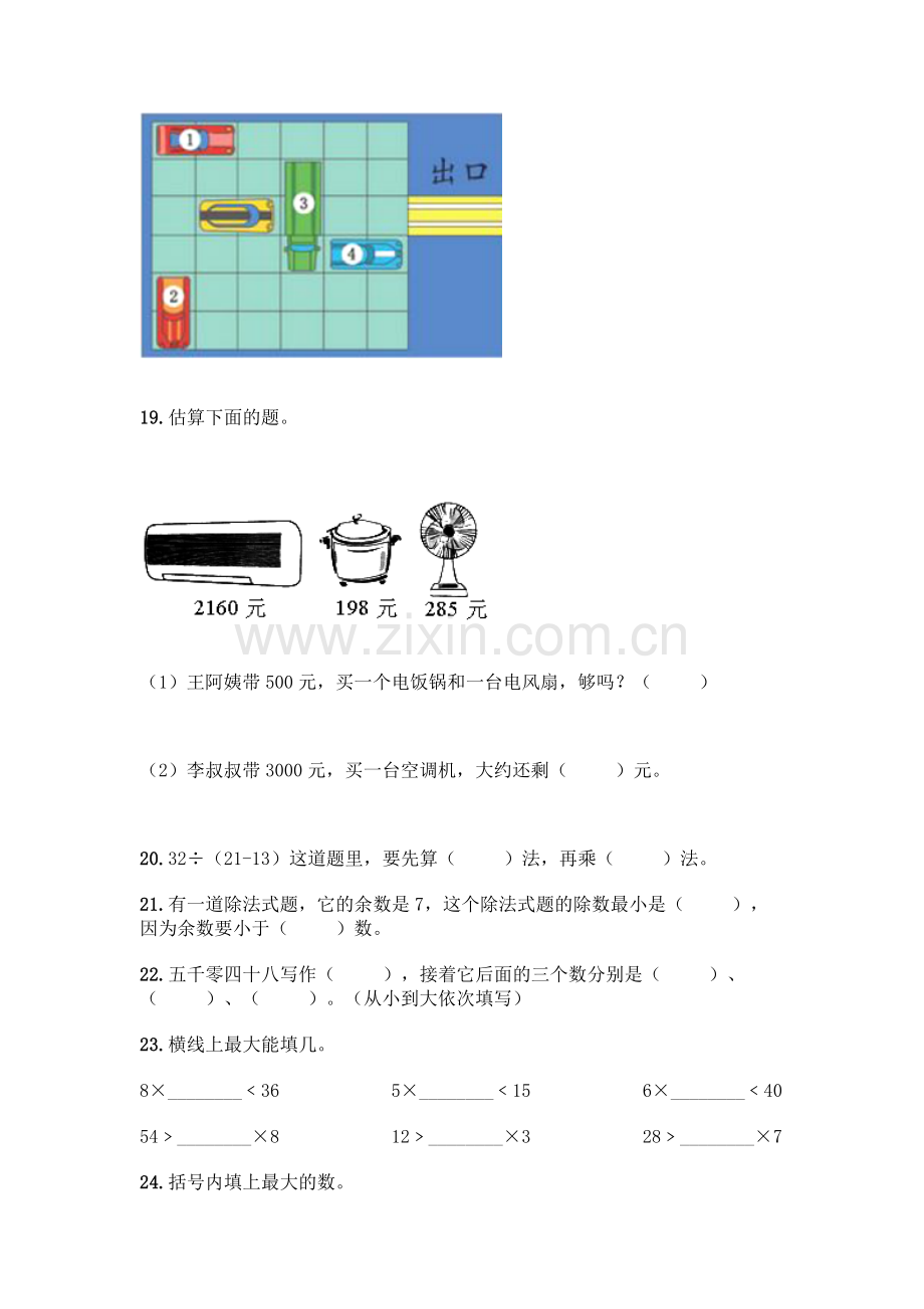 小学二年级下册数学填空题一套含答案【考点梳理】.docx_第3页