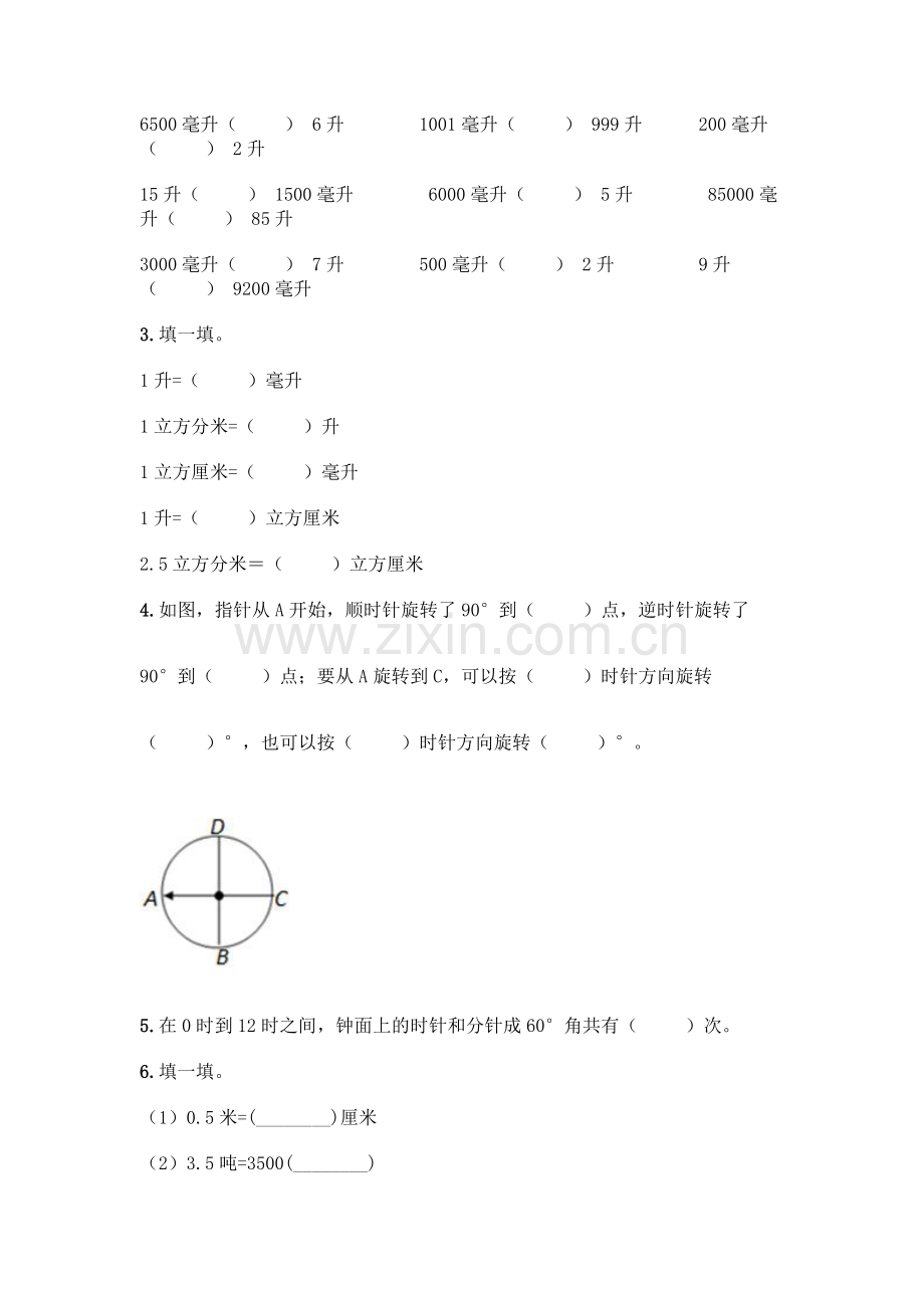 五年级下册数学期末测试卷附答案(培优).docx_第3页