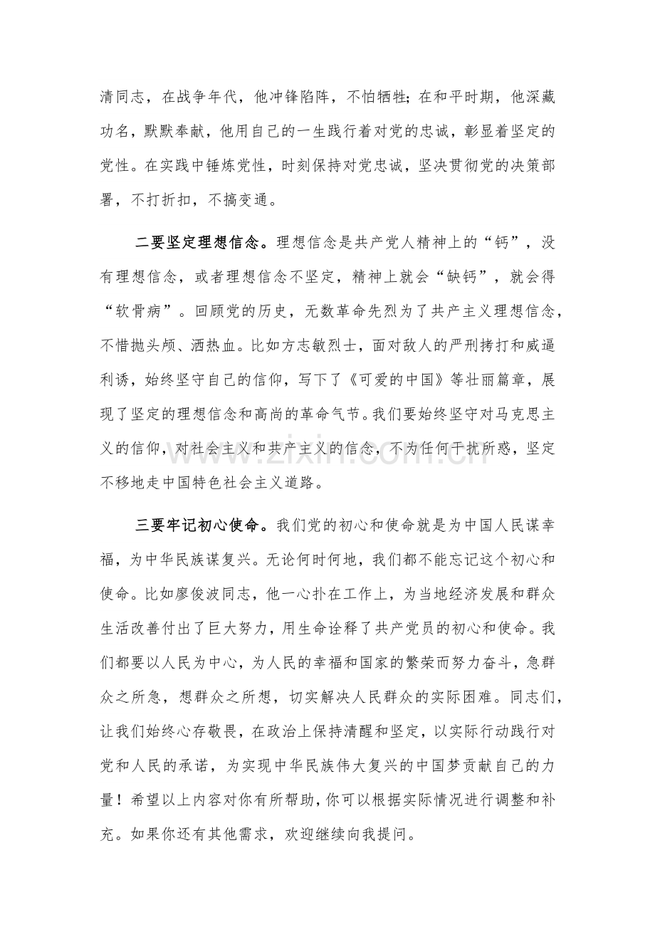 廉政专题党课2篇：心存敬畏 坚守底线 转变作风.docx_第2页