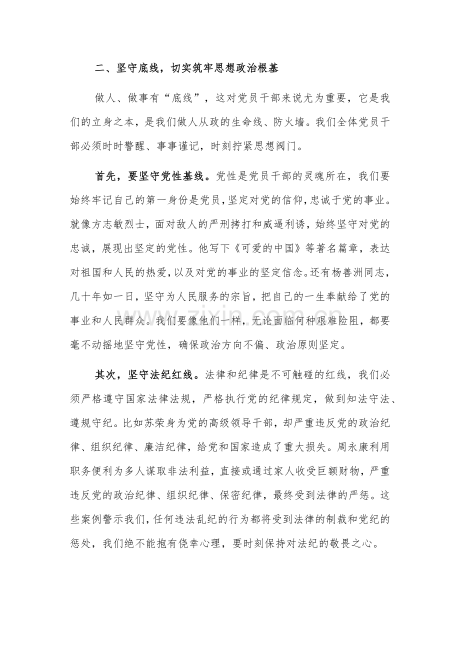 廉政专题党课2篇：心存敬畏 坚守底线 转变作风.docx_第3页