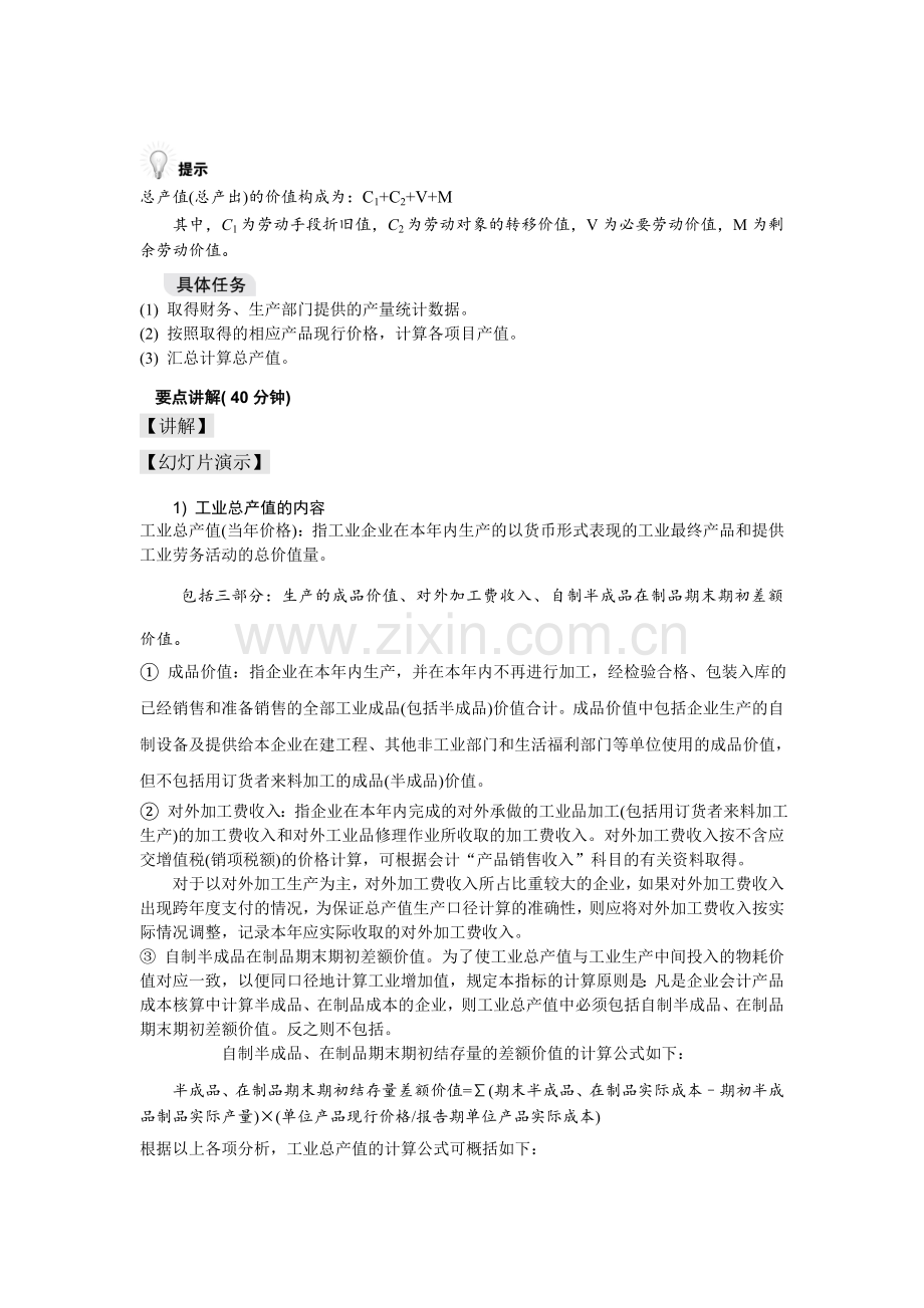 企业信息统计与分析教案第三章.doc_第3页