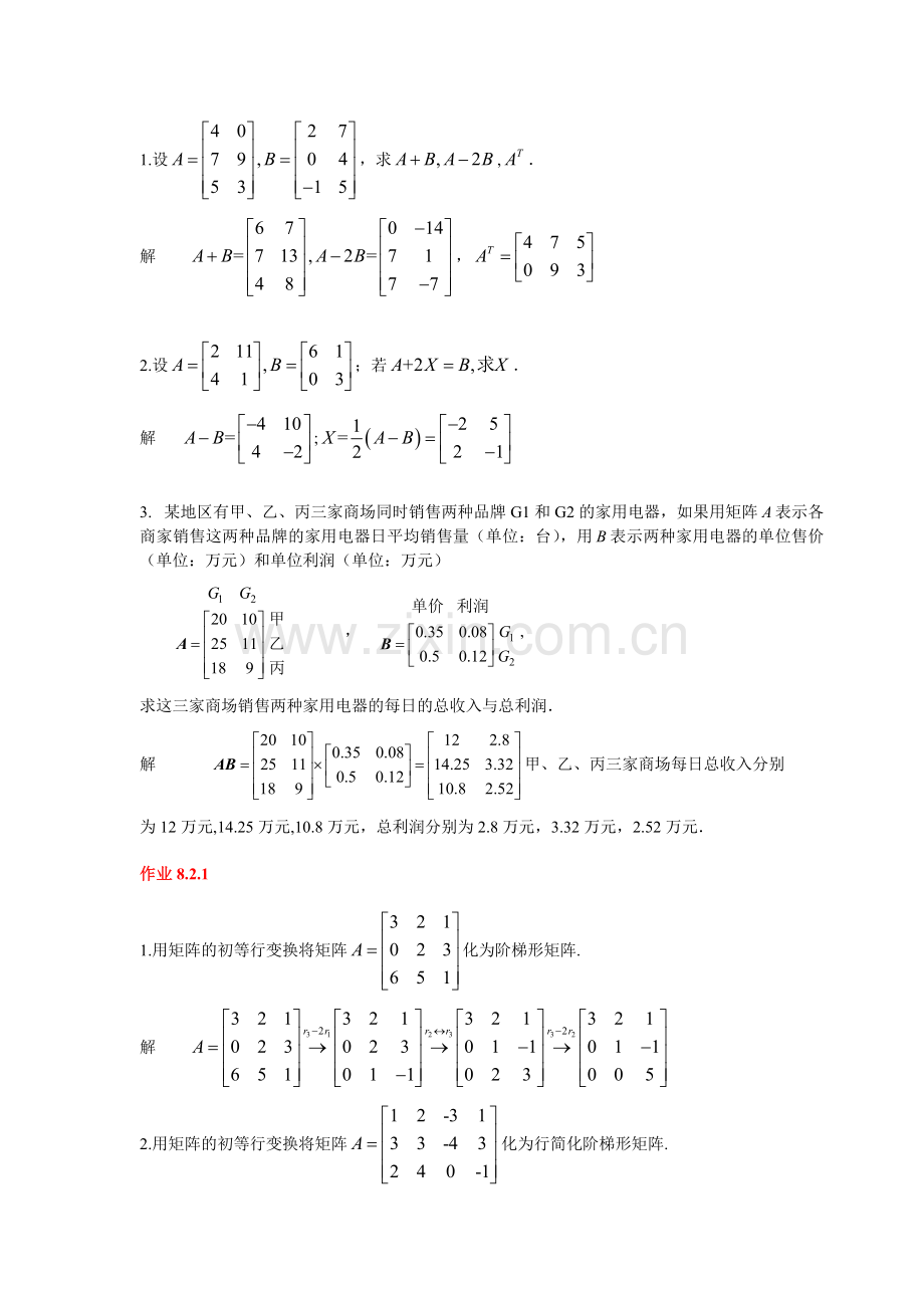 高等数学章节练习题及答案第八章.doc_第2页