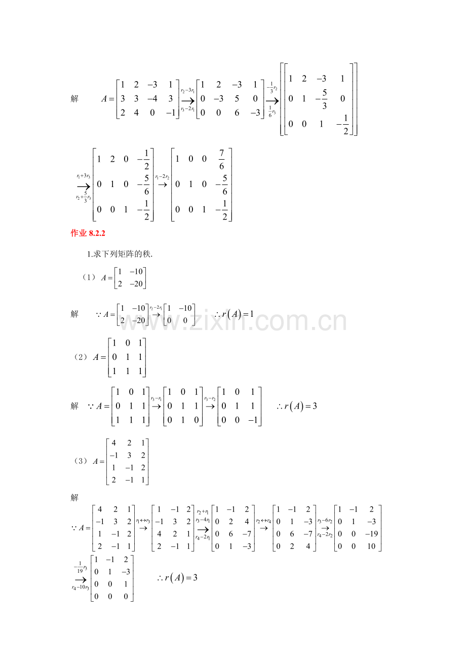 高等数学章节练习题及答案第八章.doc_第3页