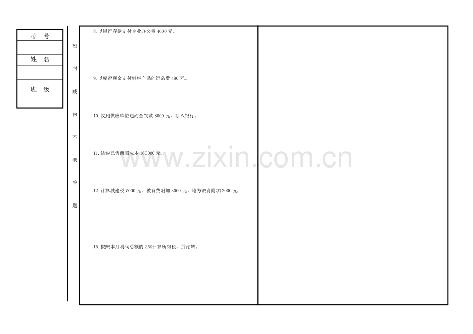 基础会计理论期末考试卷AB卷带答案-测试卷-自测卷带答案模拟题.doc_第3页