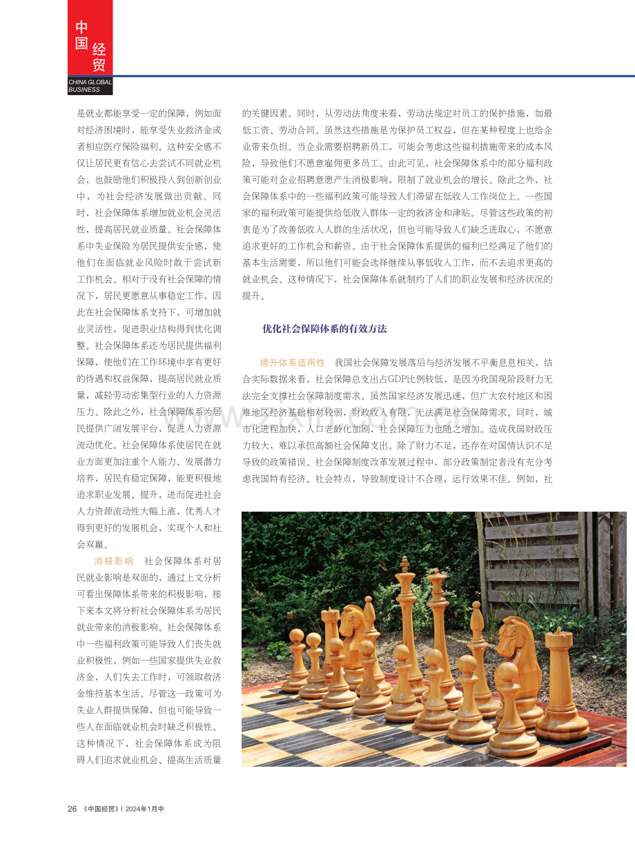 社会保障体系对居民就业的影响.pdf_第2页