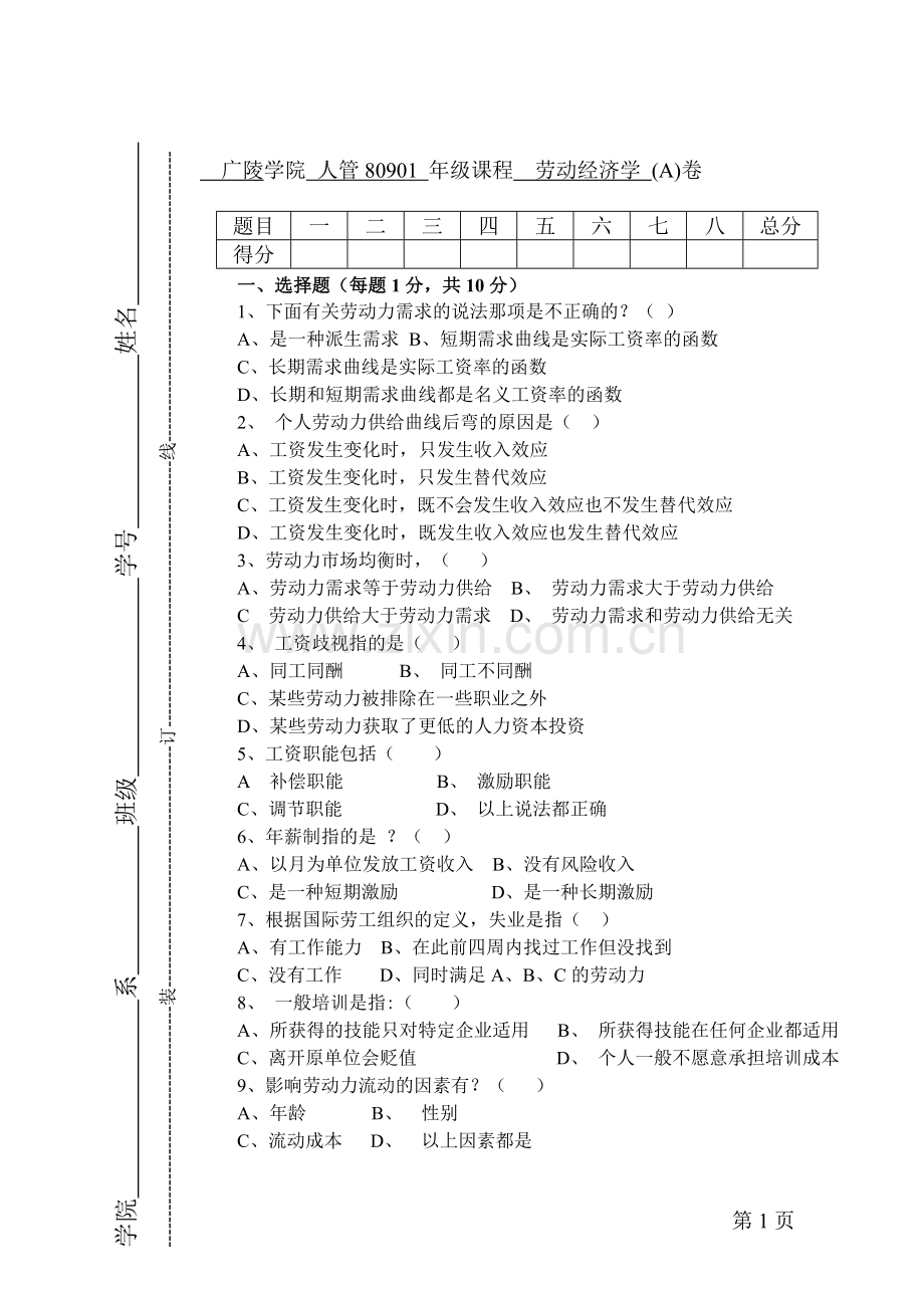 劳动经济学期末测试卷AB卷综合模拟试卷带答案期末考试卷模拟试题期末考试题测试题自测卷6.doc_第1页