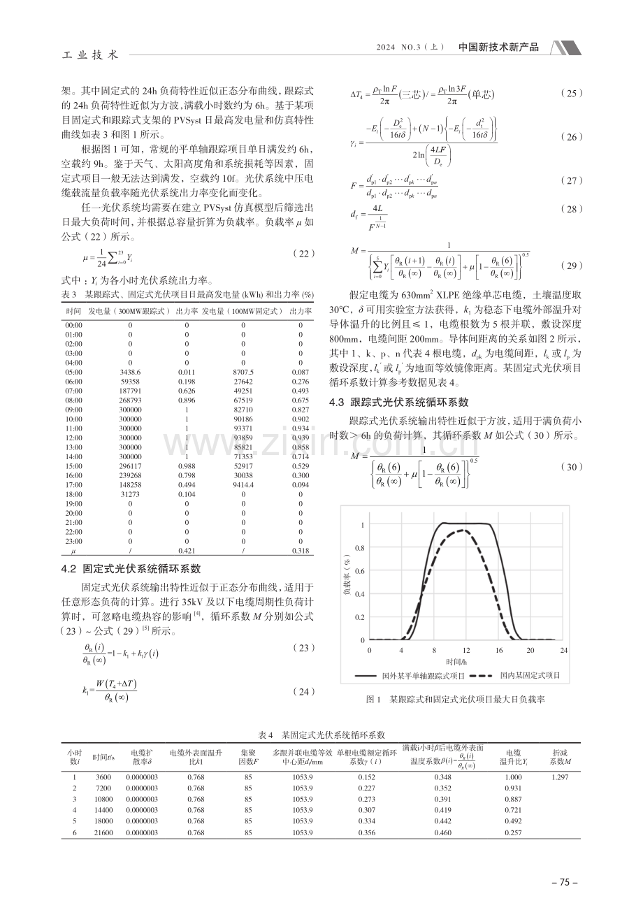 光伏系统中压电缆载流量计算方法研究.pdf_第3页