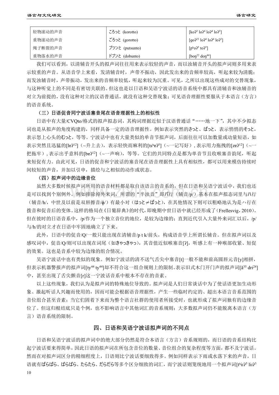 从语音理据性角度试析日语与吴语宁波话拟声词的异同.pdf_第3页