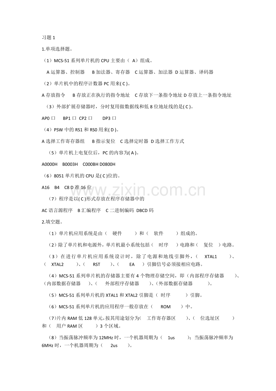 单片机应用技术题库练习题复习题测试题.docx_第1页