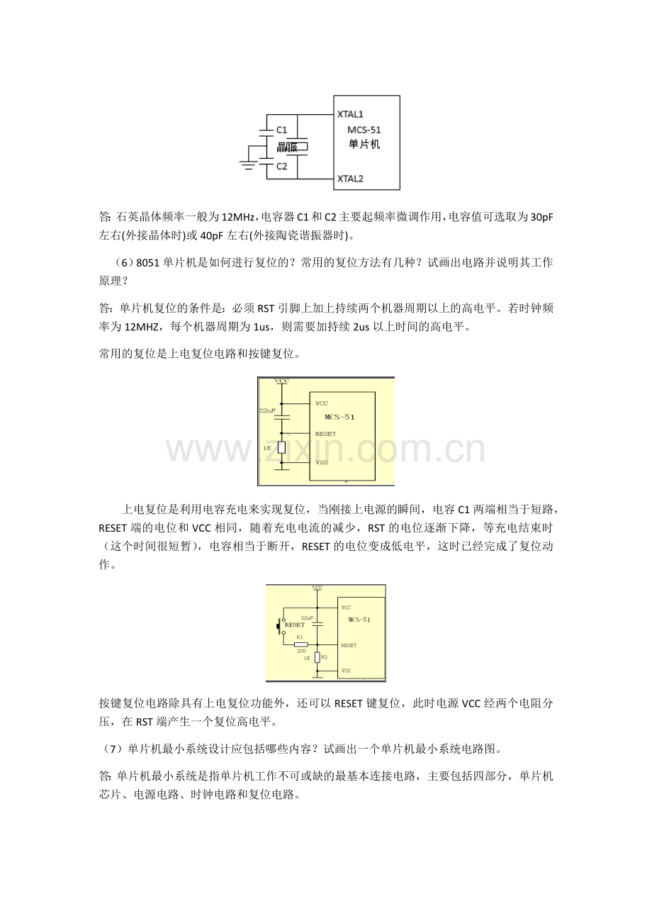 单片机应用技术题库练习题复习题测试题.docx_第3页