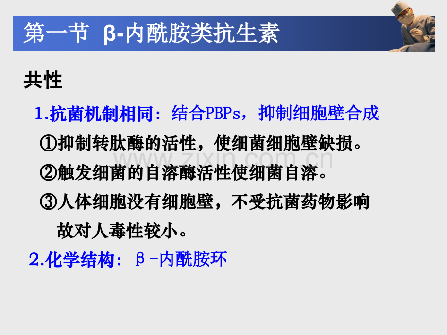 中职《药理学》课件第34章--抗生素.pptx_第3页