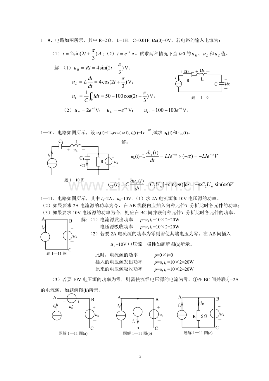 电工技术电路习题集题库及答案.doc_第2页