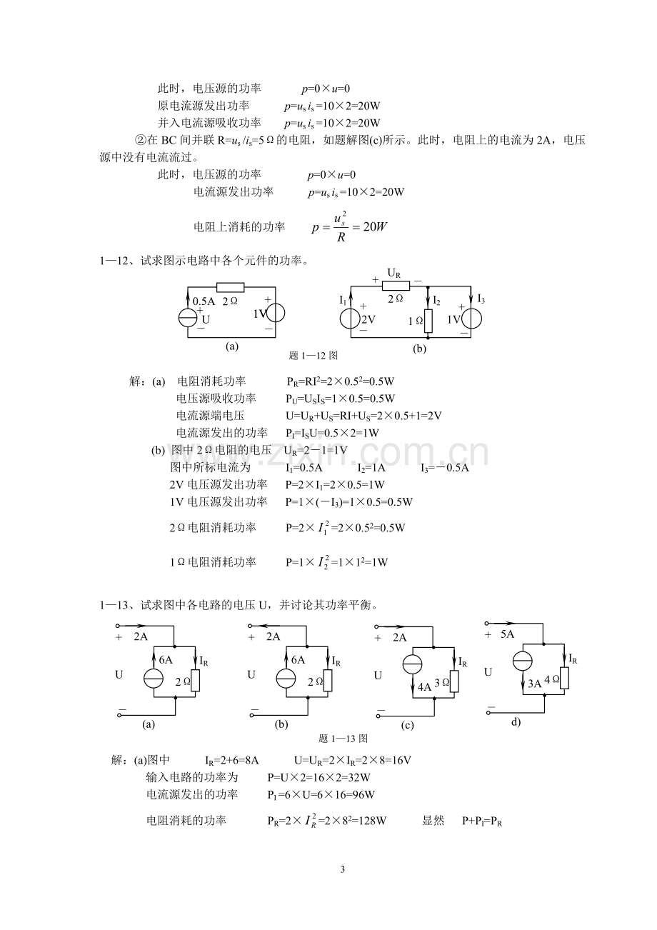 电工技术电路习题集题库及答案.doc_第3页