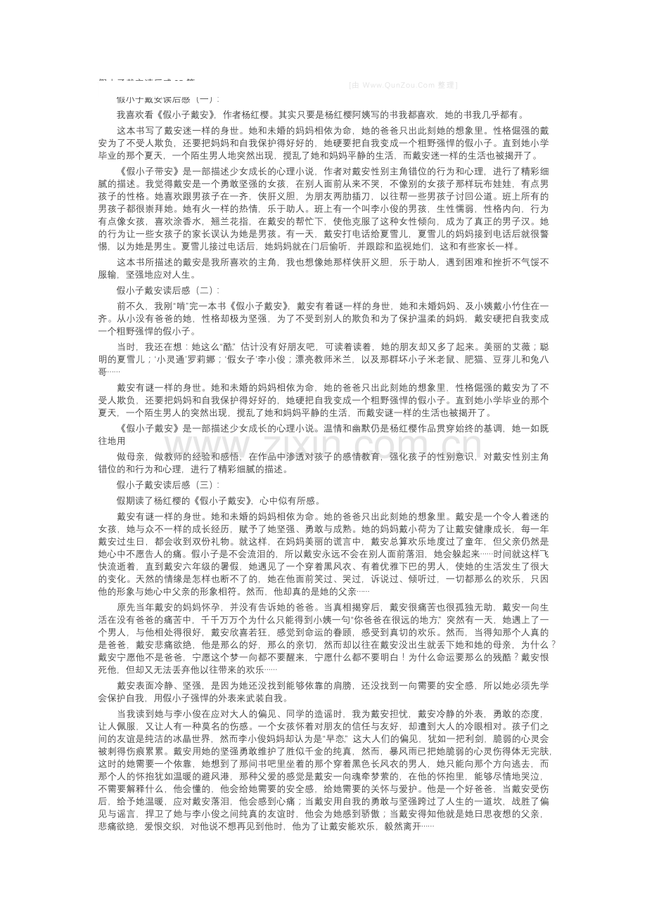 假小子戴安读后感(25篇).docx_第1页