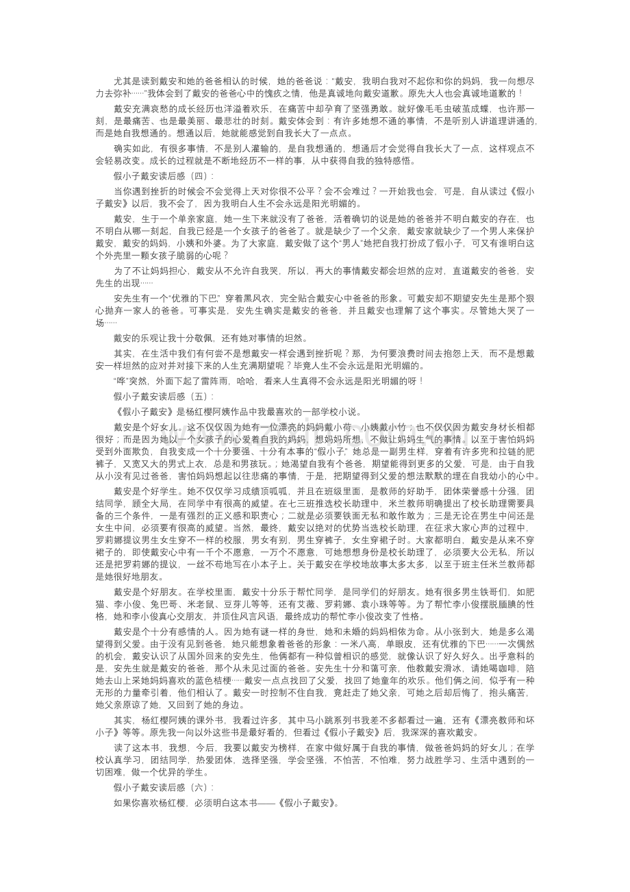 假小子戴安读后感(25篇).docx_第2页