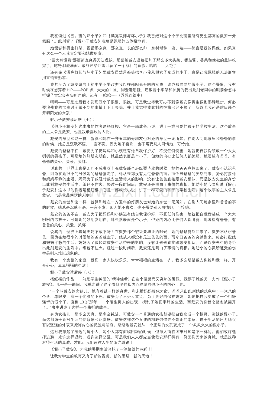 假小子戴安读后感(25篇).docx_第3页