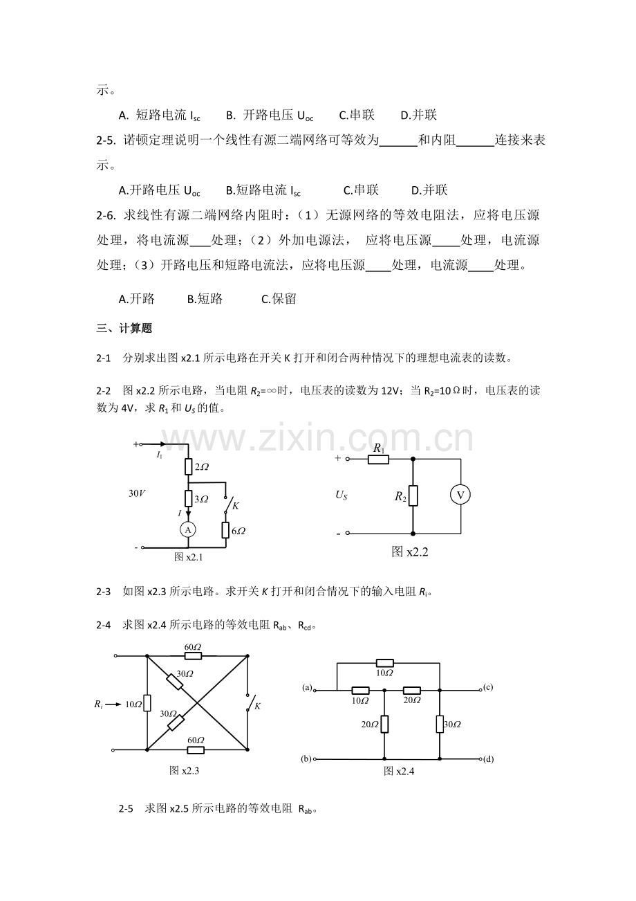 电路分析基础章节练习题题库及答案(第二章).doc_第2页