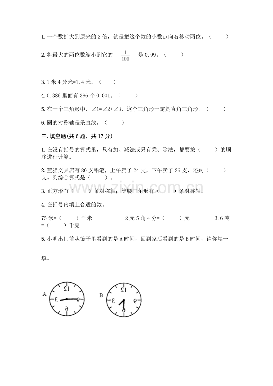 四年级下册数学期末测试卷加答案(名校卷).docx_第2页