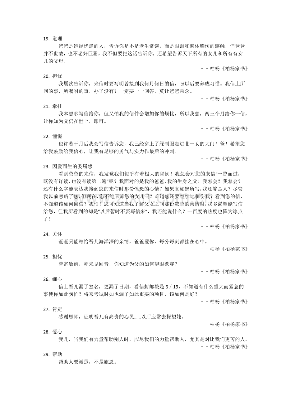 柏杨名言及背景资料.doc_第3页